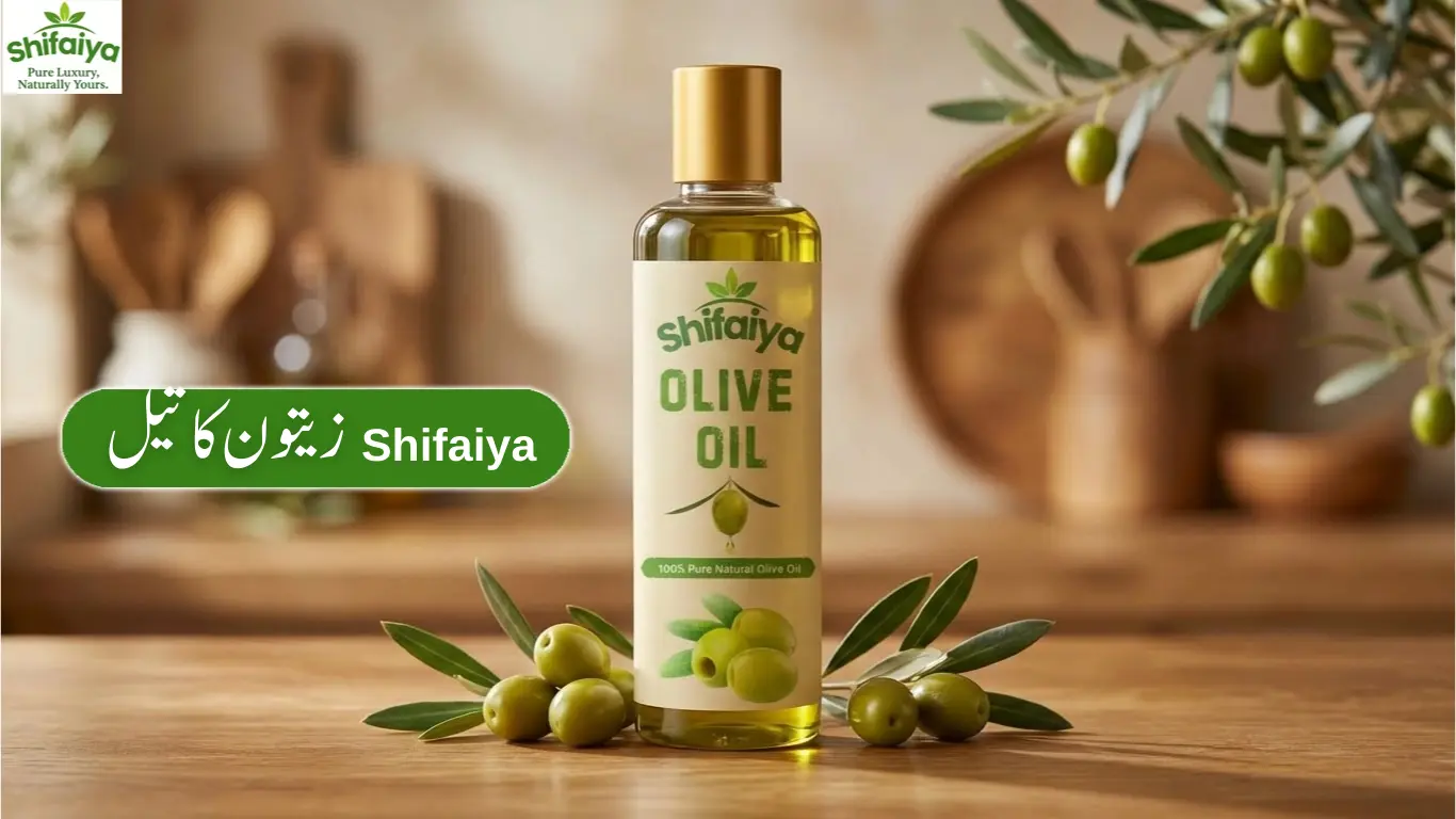 شیفائیہ زیتون کا تیل