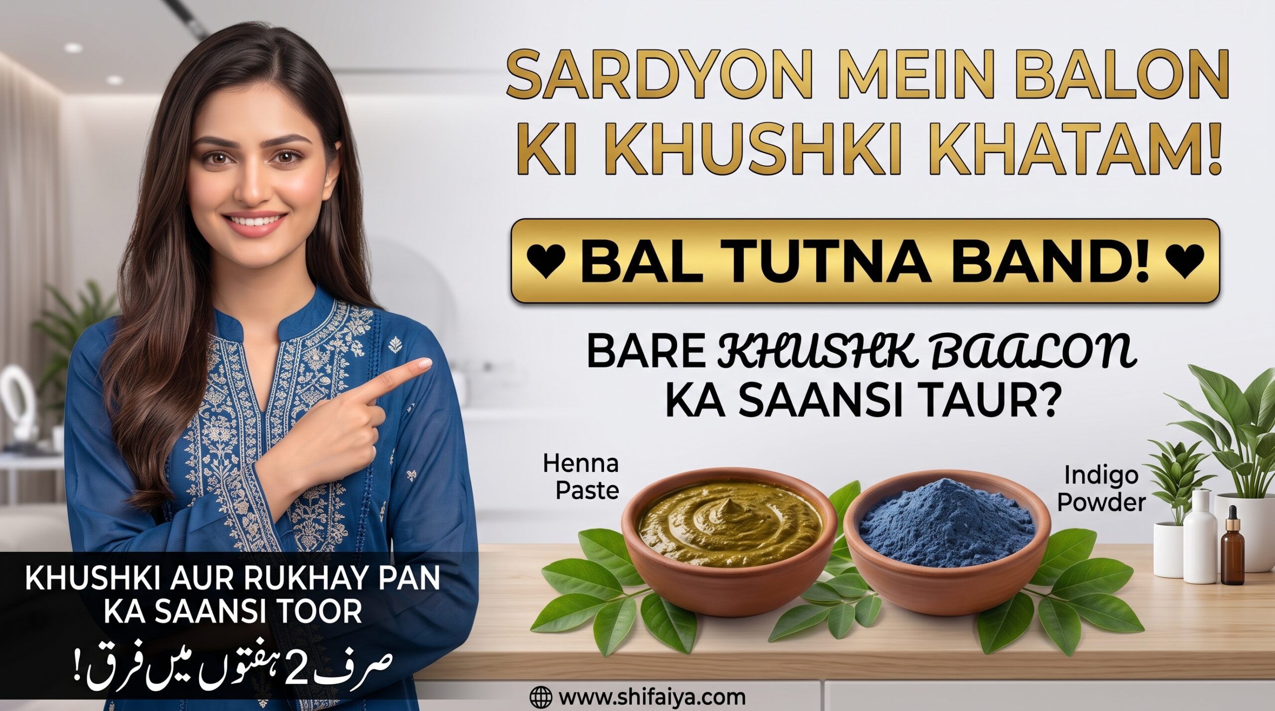 sardiyon mein baalon ki dekh bhaal aur chamak