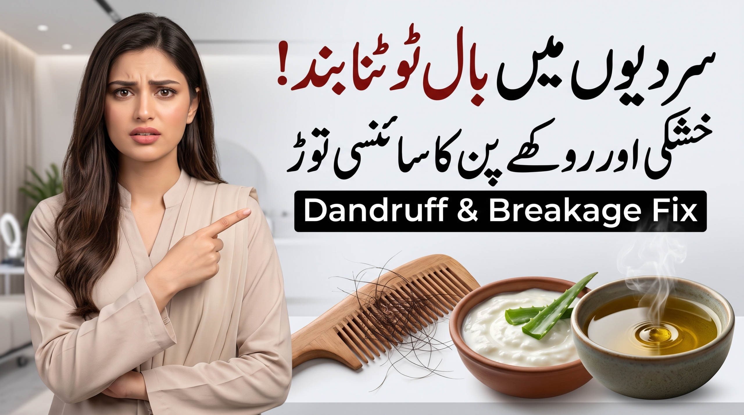 sardiyon mein baalon ki dekh bhaal aur chamak